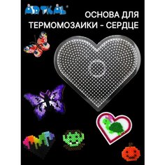 Основы для термомозаики / Термомозайка Artkal