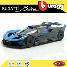 Машинка металлическая Bburago Bugatti Bolide, коллекционная модель 1:18, синяя, 18-11047BU