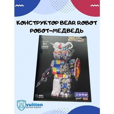Конструктор Робот-медведь/ 188002 Vuitton