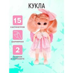 Кукла «Милая феечка» с заколками, розовая Happy Valley