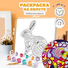 Раскраска (картина) "Сотворелки" на холсте с подрамником MRBN/M-003 "Зайка-антистресс"
