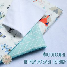 Многоразовые непромокаемые пеленки детские. Комплект из 3 штук Нет бренда