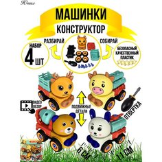 Машинка - игрушка с отверткой для детей - развивающая Юнил