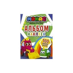 Машинки Мокас. Альбом наклеек Ademar
