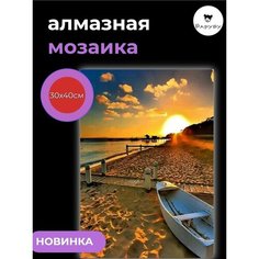 Алмазная мозаика/Живопись/Картина стразами "Пляж" 30х40 см Барубу