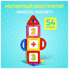 Магнитный конструктор Magical Magnet, 54 детали, детали матовые ТероПром
