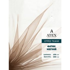 Ткань фатин мягкий для рукоделия на отрез Atex
