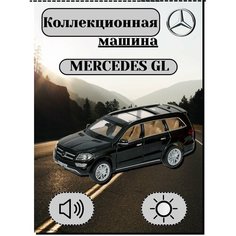Машинка Mercedes-Benz GL 16см Нет