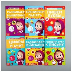 Обучающие книги набор 6 шт. по 20 стр. «Весёлые уроки», Маша и Медведь