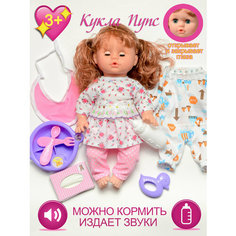Кукла пупс 32 см Pupsi