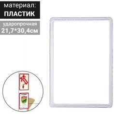 Рама из ударопрочного пластика с закругленными углами А4, без протектора, цвет прозрачный Noname