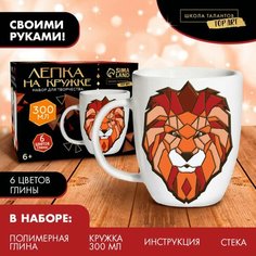 Набор для декора кружки полимерной глиной. Лепка на кружке «Полигональный лев» ТероПром