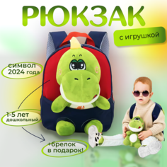 Рюкзак с мягкой игрушкой дракон детский нет бренда
