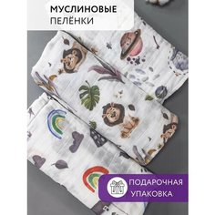 Набор муслиновых пеленок 3 шт 80х100см / Пеленки детские муслиновые для новорожденных малышей Mam Sis