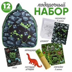 Подарочный набор с рюкзаком для детей "Пиксельный мир" Nazamok Kids