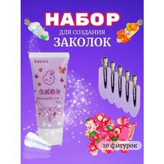 Набор крем-клея (тюбик 50 гр. + украшения + заколки)