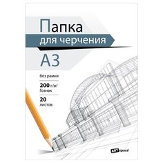 Папка для черчения А3, 20л, ArtSpace (бумага Гознак), без рамки, 200г/м2 - 2 шт. Спейс