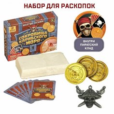 Игровой набор для раскопок "Сокровища карибского моря" Ma.Brand