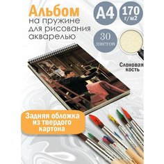 Альбом планшет для рисования акварелью сериал Как я встретил вашу маму Альбомы