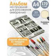 Альбом планшет для рисования акварелью Гарри Поттер архивы Альбомы