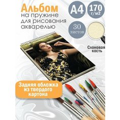 Альбом планшет для рисования акварелью "актриса Феррейра Барби" Альбомы