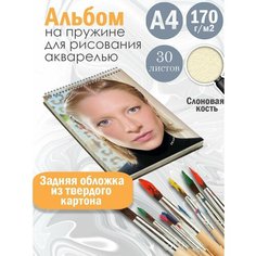 Альбом планшет для рисования акварелью актриса и модель Хантер Шафер Альбомы