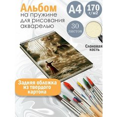 Альбом планшет для рисования акварелью арт Славянство и язычество Альбомы