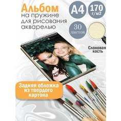 Альбом планшет для рисования акварелью актриса Алекса Деми Альбомы