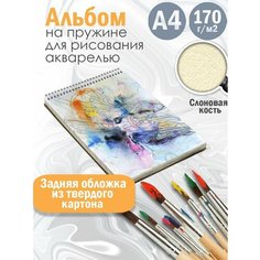 Альбом планшет для рисования акварелью Абстракция акварель Альбомы