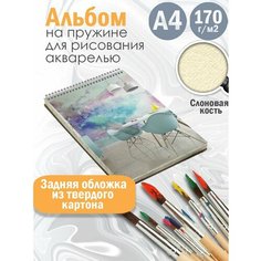 Альбом планшет для рисования акварелью Абстракция акварель Альбомы