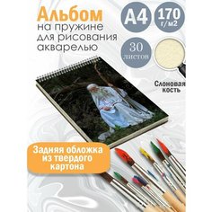 Альбом планшет для рисования акварелью арт Славянство и язычество Альбомы