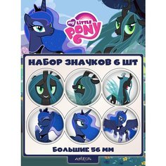 Значки на рюкзак My Little Pony Кризалис Ani Koya