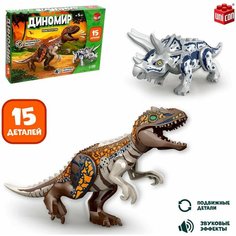 Конструктор Диномир, 15 деталей, трицератопс и тираннозавр, звук Denco Store