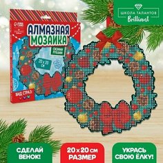 Алмазная мозаика. Новогодний венок "С Новым Годом" Школа талантов