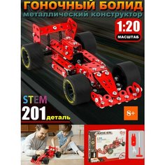 Металлический конструктор развивающий сборная модель "Гоночная машинка болид Формула 1" 201 деталь Susu Block
