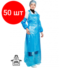 Комплект 50 штук, Фартук многоразовый HACCPER Evatex EVA синий 0.1мм (730115)