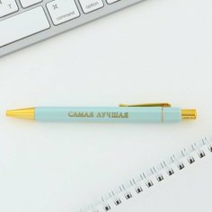 Ручка пластик с тиснением «Самая лучшая», синяя паста 0.7 мм Art Fox