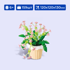 Конструктор цветок в горшке "Звездная орхидея" Sembo Block, для девочки, 159 деталей