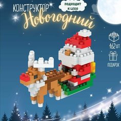 Подарок в детский сад школу детям на новый год конструктор новогодний Санта Клаус на санях #Лакшери
