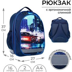 Рюкзак школьный, 37 х 27 х 16 см, эргономичная спинка, Calligrata Б "Тачка"
