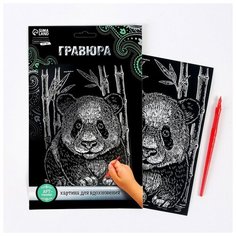 Гравюра «Панда» с металлическим эффектом «серебро» А5, 2 штуки Школа талантов