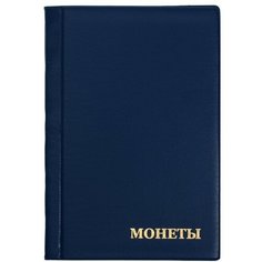 Calligrata Альбом для монет 125 х 185 мм Calligrata "Комби" на 120 монет, 8 листов, обложка ПВХ, синий