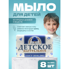 Мыло детское Рецепты Чистоты, набор из 8 штук по 180 грамм Нмжк