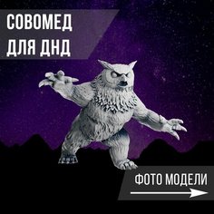 Миниатюра для ДнД "Совомед" 42 мм подставка 50 мм для ДнД, DnD, НРИ Артель Братьев Солнцевых