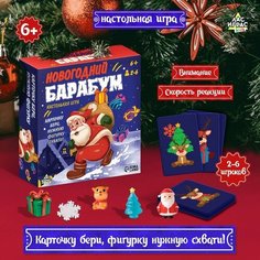 Настольная игра «Новогодний барабум» ЛАС ИГРАС
