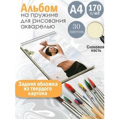 Альбом планшет для рисования акварелью актриса Алекса Деми Альбомы