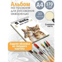 Альбом планшет для рисования акварелью с милым принтом Альбомы