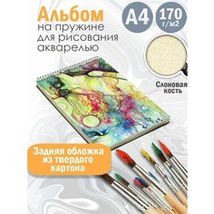 Альбом планшет для рисования акварелью Абстракция акварель Альбомы