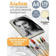 Альбом планшет для рисования акварелью актриса и модель Хантер Шафер Альбомы