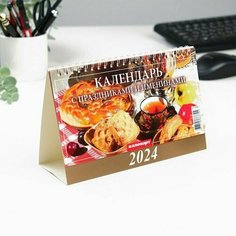 Календарь настольный, домик "Праздники и именины" 2024, 20х14 см Нет бренда